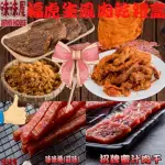 【味味屋肉干】福虎生風肉乾禮盒(招牌肉鬆+招牌蜜汁厚切干+味味棒蒜味+五香牛肉乾+豬肉條+原味肉紙)