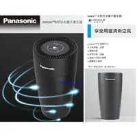 在飛比找蝦皮購物優惠-Panasonic國際牌 F-SG03P1C nanoe x