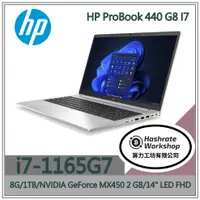 在飛比找蝦皮購物優惠-【算力工坊】HP ProBook 440 G8 I7/8G 