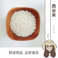 在飛比找樂天市場購物網優惠-【日生元】西谷米 西米露 600g 摩摩喳喳 椰奶西米露