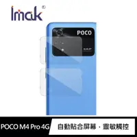 在飛比找蝦皮商城優惠-Imak POCO M4 Pro 4G 鏡頭玻璃貼 鏡頭保護