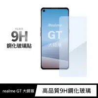 在飛比找momo購物網優惠-【General】realme GT 保護貼 大師版 玻璃貼