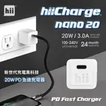 HII HIICHARGE NANO 20 USB-C 20W PD迷你急速充電器-白色