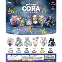 在飛比找蝦皮購物優惠-現貨 全套 Princess CORA cora 十二星座花