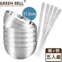 在飛比找ETMall東森購物網優惠-GREEN BELL 綠貝 316不鏽鋼雙層隔熱碗筷組(11