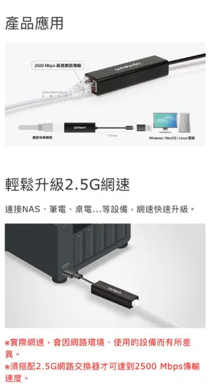 Uptech登昌恆  NET145 USB雙介面2.5G高速網路卡