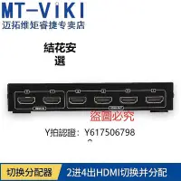 在飛比找Yahoo!奇摩拍賣優惠-全館免運 切換器邁拓維矩 MT-HD2-4 HDMI切換器分