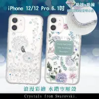 在飛比找松果購物優惠-【施華洛世奇水晶】iPhone 12 / 12 Pro 6.