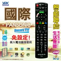 在飛比找樂天市場購物網優惠-【國際 Panasonic】N2QAYB-3D 液晶電視專用