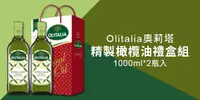 在飛比找e7line優惠-【Olitalia 奧利塔-精製橄欖油禮盒組 (1000ml