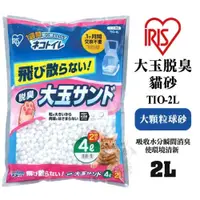 在飛比找蝦皮商城優惠-日本 IRIS 大玉脫臭貓砂TIO-2L TIO-4L大顆粒