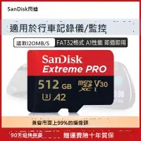 在飛比找樂天市場購物網優惠-SanDisk TF卡512g內存卡手機通用sd卡高速相機存