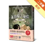 善惡魔法學院（3）：末日誓約[二手書_良好]11315847812 TAAZE讀冊生活網路書店