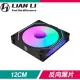 LIAN LI 聯力 UNI FAN SL-INF120 反向ARGB積木風扇(單入)《黑》