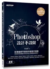 在飛比找誠品線上優惠-Photoshop設計不設限: 適用CC/ CS6