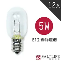 在飛比找momo購物網優惠-【鹽夢工場】鹽燈專用E12 5w鎢絲燈泡(買10贈2)