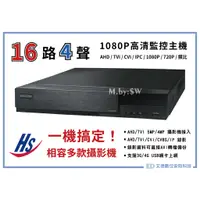 在飛比找蝦皮購物優惠-『熱銷DVR』昇銳HI SHARP-16CH 1080P高清