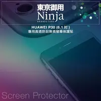 在飛比找momo購物網優惠-【Ninja 東京御用】HUAWEI P30（6.1吋）專用
