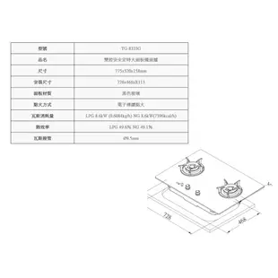 莊頭北 TG-8323G 雙控 安全 定時 大面板 檯面爐 TG-7706 瓦斯爐