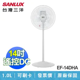 【SANLUX 台灣三洋】14吋 DC 變頻 遙控 靜音省電 電扇 風扇 立扇 EF-14DHA (6.6折)