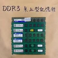 在飛比找蝦皮購物優惠-現貨 DDR3 1333 1600 4G 8G 桌上型記憶體