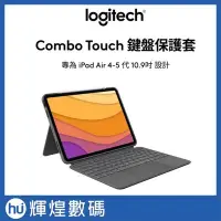 在飛比找Yahoo!奇摩拍賣優惠-Logitech 羅技 Combo Touch iPad A