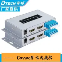 在飛比找Yahoo!奇摩拍賣優惠-Cavwell-帝特DT7075 HDMI四纖光纖延長器4k