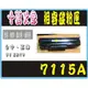 【高雄實體店面】HP 7115 環保 碳粉匣C7115A 適用 1200/1220/1000/3300/3330/3380