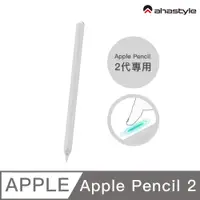 在飛比找PChome24h購物優惠-AHAStyle Apple Pencil 2代 超薄素色矽