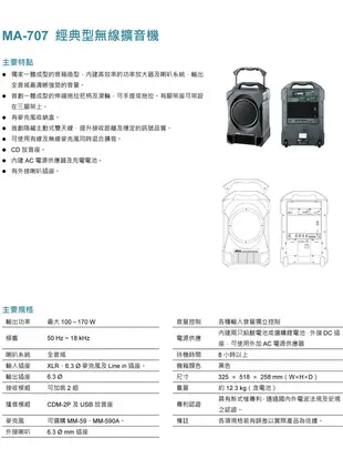 MIPRO MA-707 UHF 經典型攜帶式教學無線麥克風擴音機喇叭 (10折)