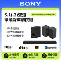 在飛比找鮮拾優惠-【SONY 索尼】 5.1(.2)聲道 HT-A3000+S