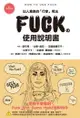 Fuck的使用說明書: 正しいfuckの使い方: 学校では教えてくれない、取扱注意のfuck、Shit、Damn、He... - Ebook