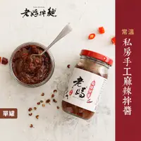 在飛比找蝦皮商城優惠-【老媽拌麵】手工麻辣拌醬 225g/罐