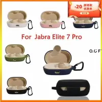 在飛比找蝦皮購物優惠-【邂逅生活】適用於Jabra Elite 7 Pro純色防刮