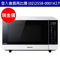 在飛比找QKSHOPPING優惠-國際牌Panasonic微波爐 NN-SF564 變頻 27