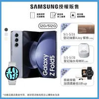 在飛比找momo購物網優惠-【SAMSUNG 三星】Galaxy Z Fold5 5G 