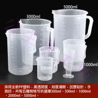 在飛比找蝦皮購物優惠-刻度量杯 PP 耐酸鹼 食品級 5000ml 水壺 3000