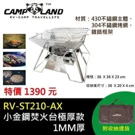 【CAMP-LAND】小金鋼焚火台1MM極厚款 M號.不繡鋼烤肉爐.附提袋.荷蘭鍋架 RV-ST210-AX