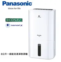 在飛比找樂天市場購物網優惠-【APP下單點數9%回饋】PANASONIC 國際牌 除濕機