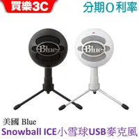 在飛比找蝦皮商城優惠-美國 Blue Snowball ICE 小雪球 USB麥克