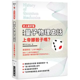 史上最好懂~量子物里史話：上帝擲骰子嗎？