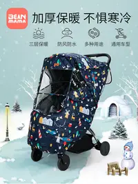 在飛比找松果購物優惠-嬰兒推車雨罩防風罩通用兒童車擋風罩寶寶繖車鼕天保煖防雨罩雨衣