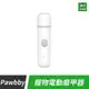 小米有品 Pawbby 寵物 電動 磨甲器 寵物 寵物 指甲 修剪器 貓 狗 通用 寵物磨甲