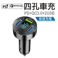 在飛比找樂天市場購物網優惠-PD+QC快充+2USB 4孔車充 TYPE-C+QC3.0