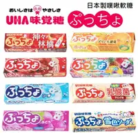 在飛比找蝦皮購物優惠-大賀屋 日本製 UHA 味覺糖 普超軟糖 噗啾軟糖 味覺糖條