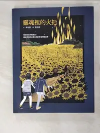 在飛比找樂天市場購物網優惠-【書寶二手書T4／兒童文學_JGR】靈魂裡的火把_幸佳慧