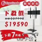 【ERGOGRADE】鋁合金電動升降電視推車EGCTP860(電視推車/電視落地架/電視移動架/電視立架)