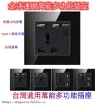 電燈開關 電燈插座 146型鋼化玻璃黑國際萬用孔USB電源插座英制全球通用墻壁開關插座 萬用插座