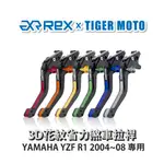 【老虎摩托】REX 雷克斯 YAMAHA YZF R1 2004~08六段式 省力 煞車 離合器 拉桿