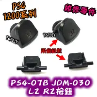 在飛比找蝦皮購物優惠-030【TopDIY】PS4-07B 按鈕 新款 L2 把手